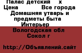 Палас детский 1,6х2,3 › Цена ­ 3 500 - Все города Домашняя утварь и предметы быта » Интерьер   . Вологодская обл.,Сокол г.